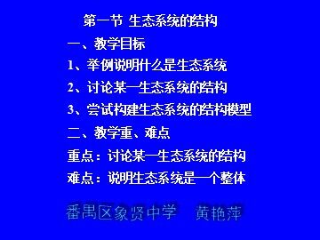 生物高中必修3第五章第一节课件17