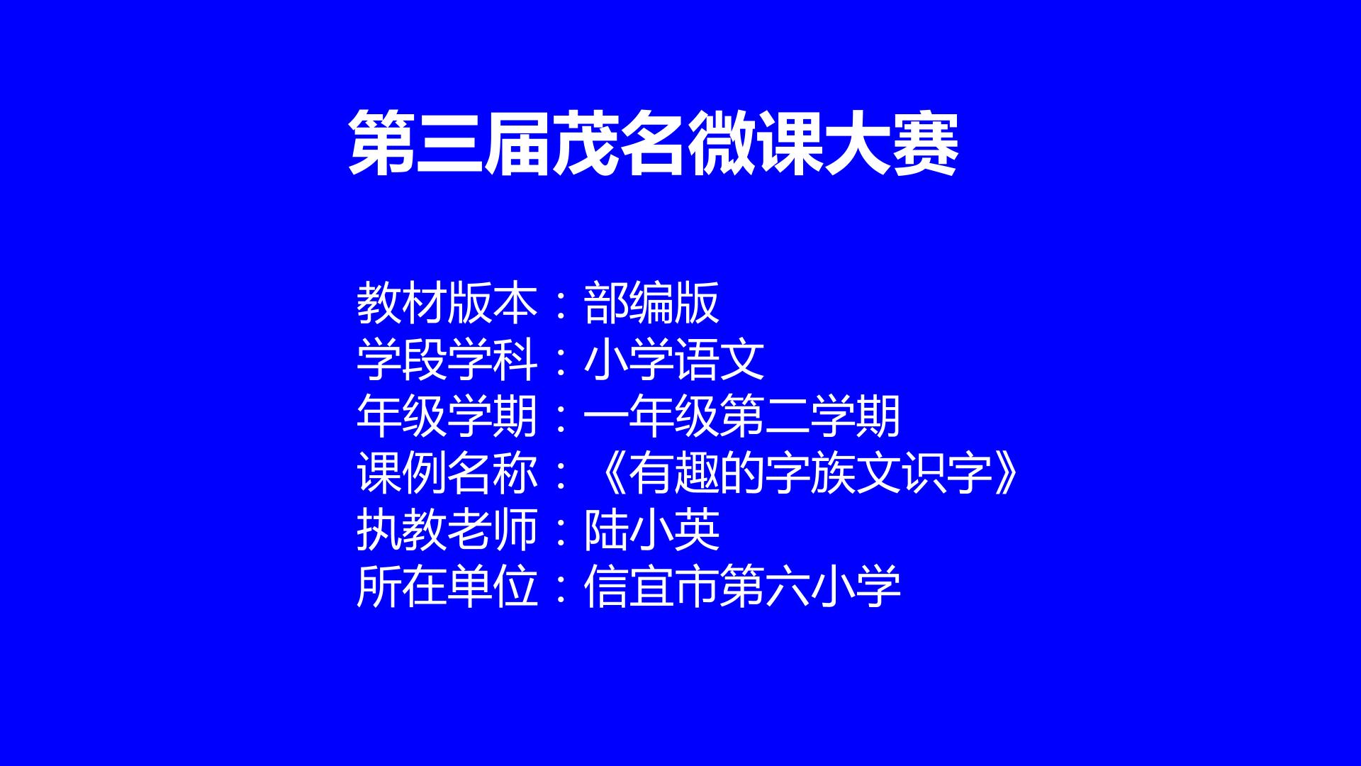 有趣的字族文识字