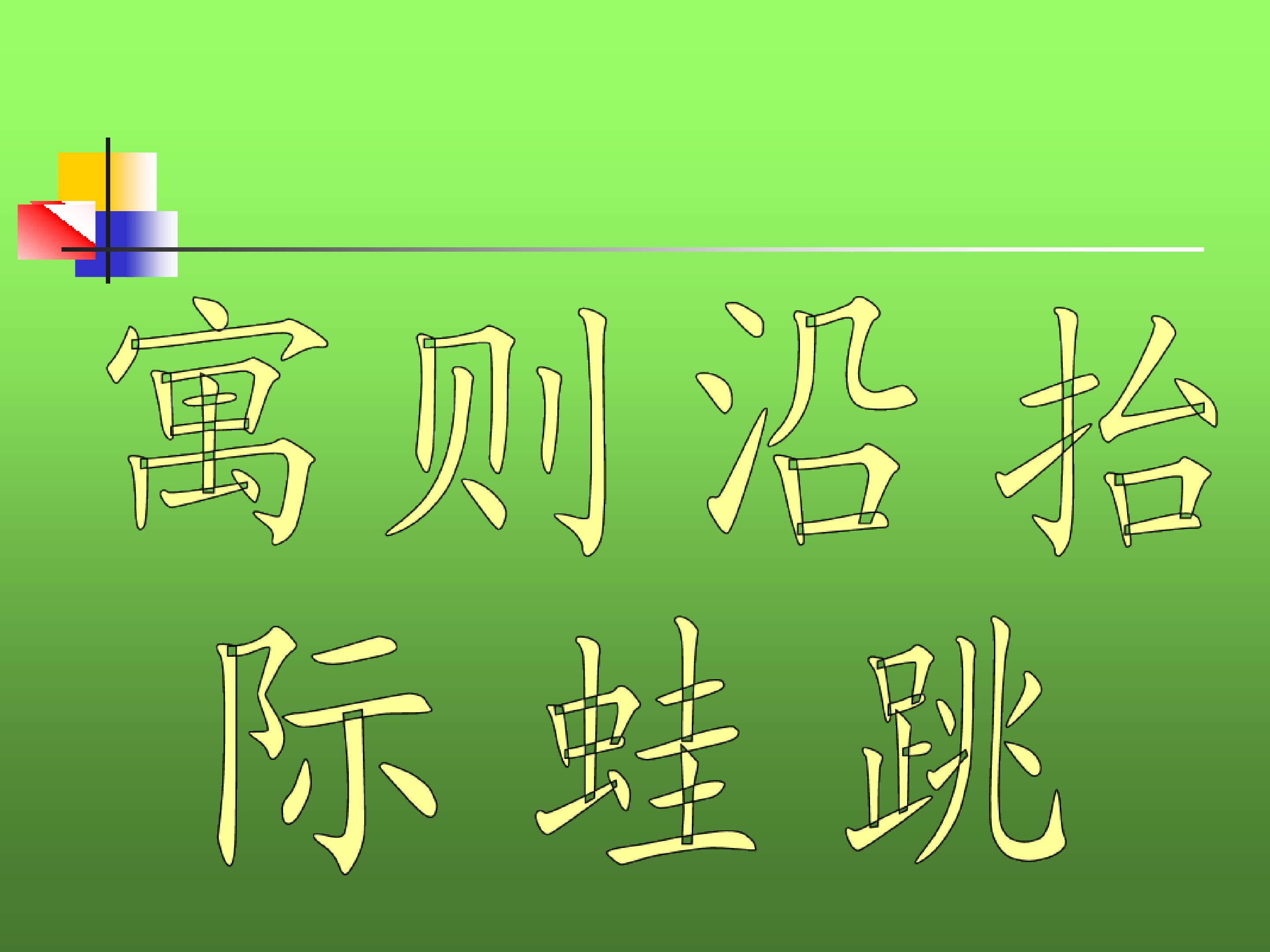 坐井观天  生字