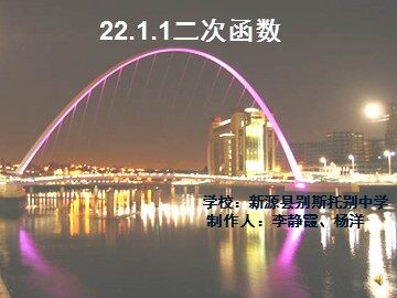 22.1.1 二次函数