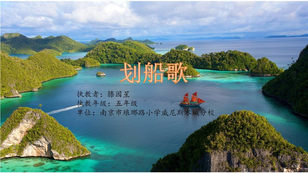《划船歌》