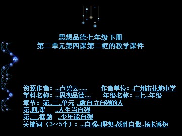 思想品德七年级下册第二单元第四课第二框的教学课件