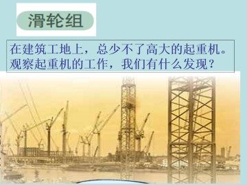 滑轮组_课件1