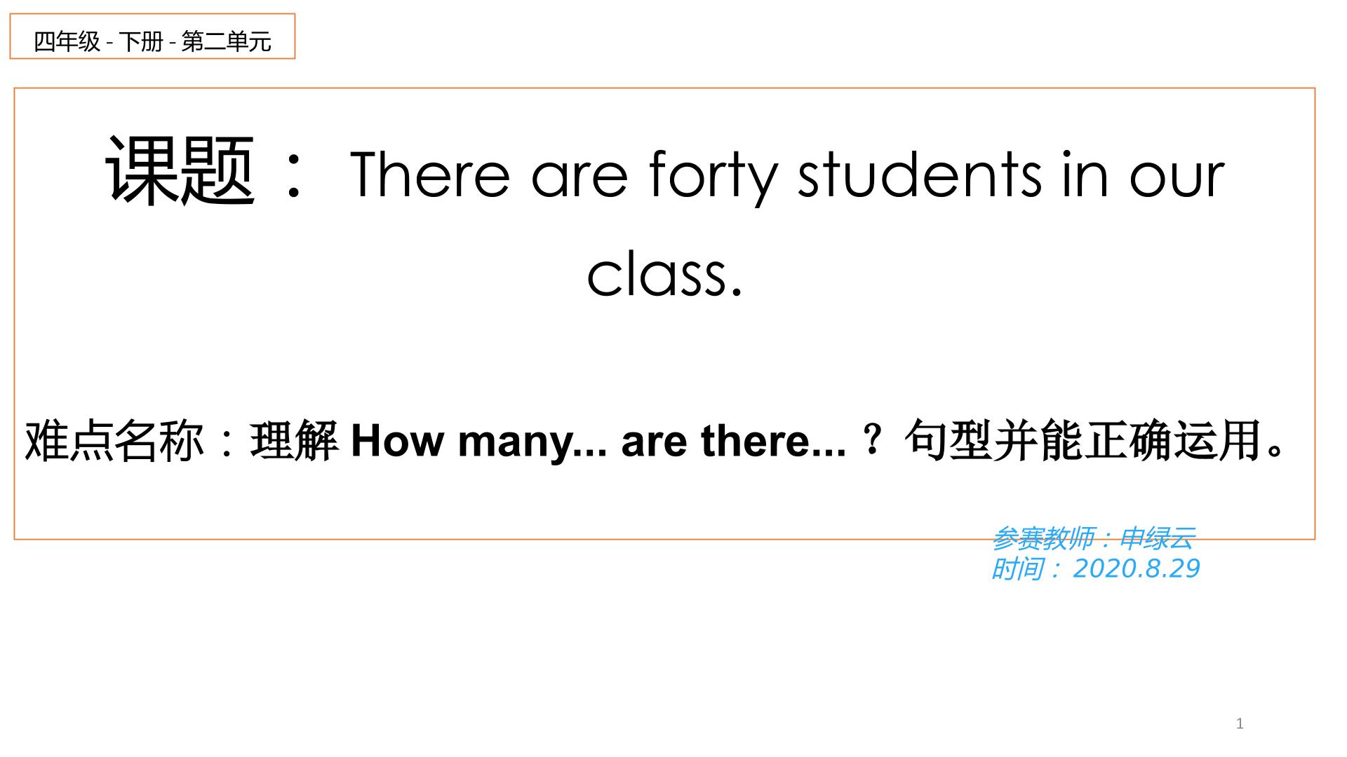 There are forty students in our class.