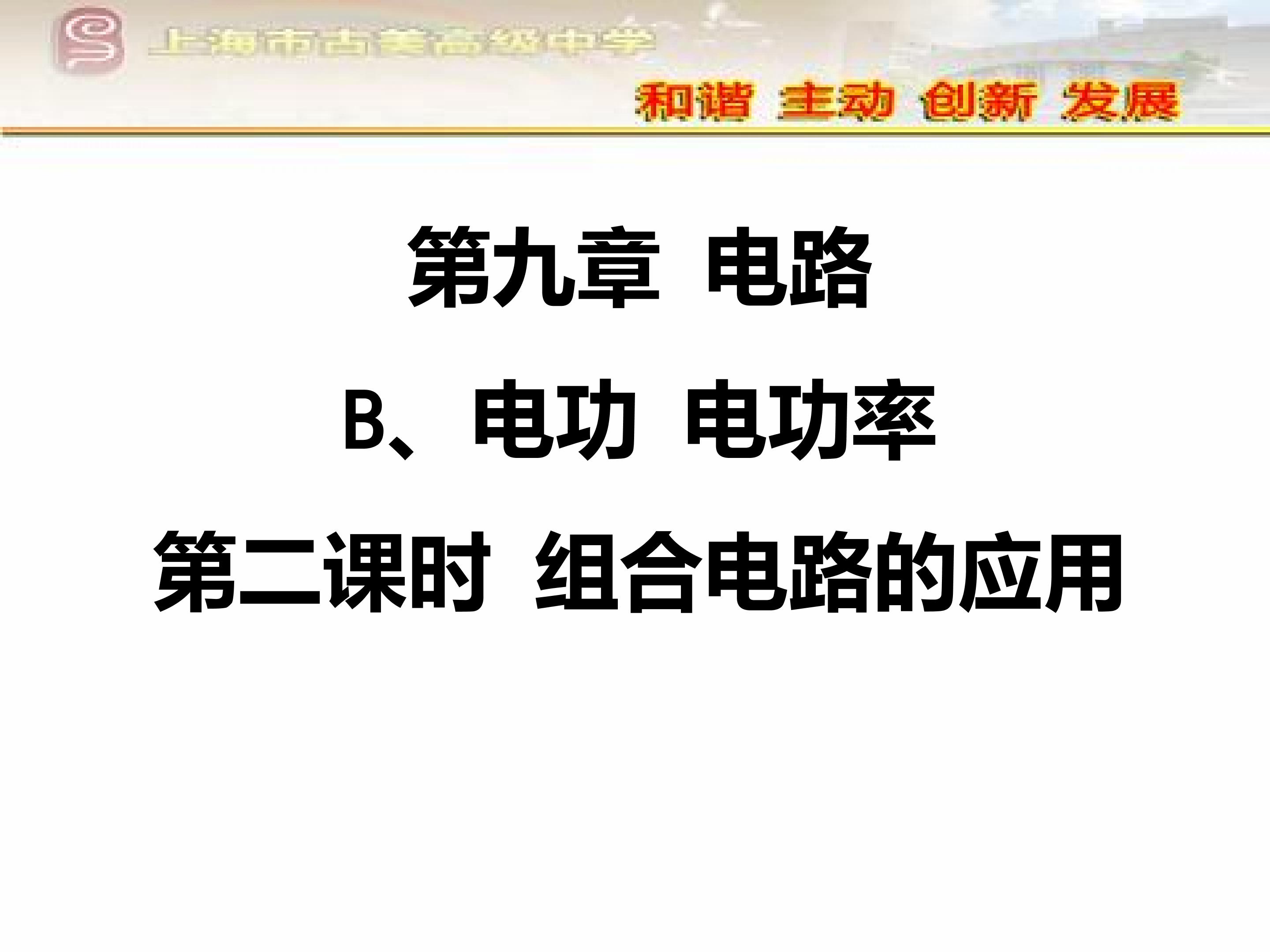 电功 电功率——组合电路的应用