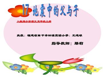 地震公开课课件