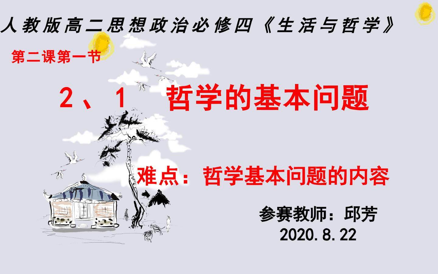 哲学的基本问题