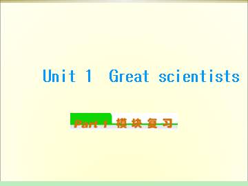 Great scientists_课件5