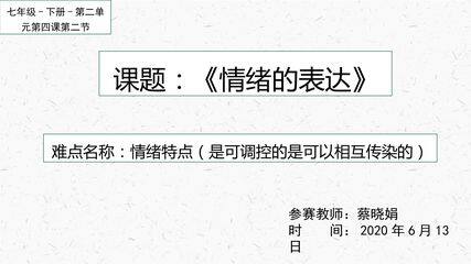 情绪的表达