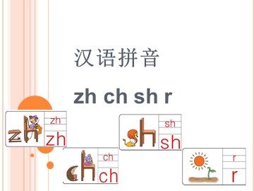 汉语拼音