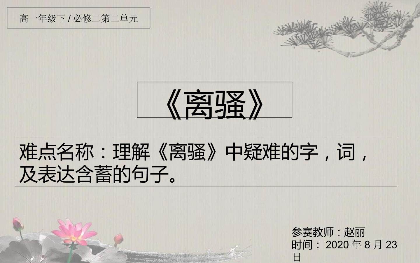 离骚