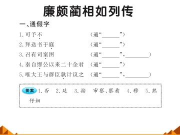 廉颇蔺相如列传_课件1