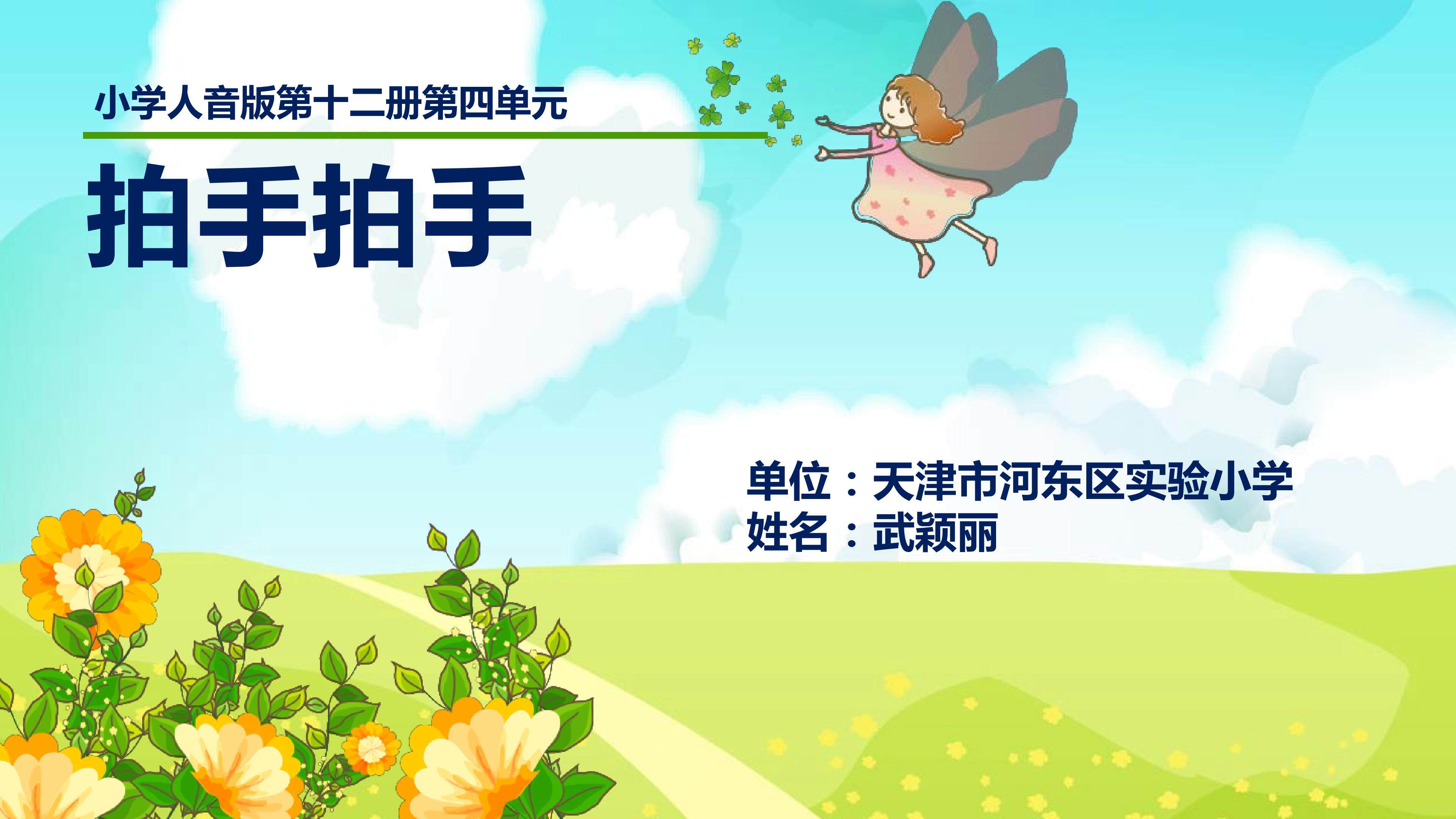拍手拍手