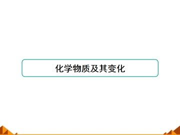 离子反应_课件12