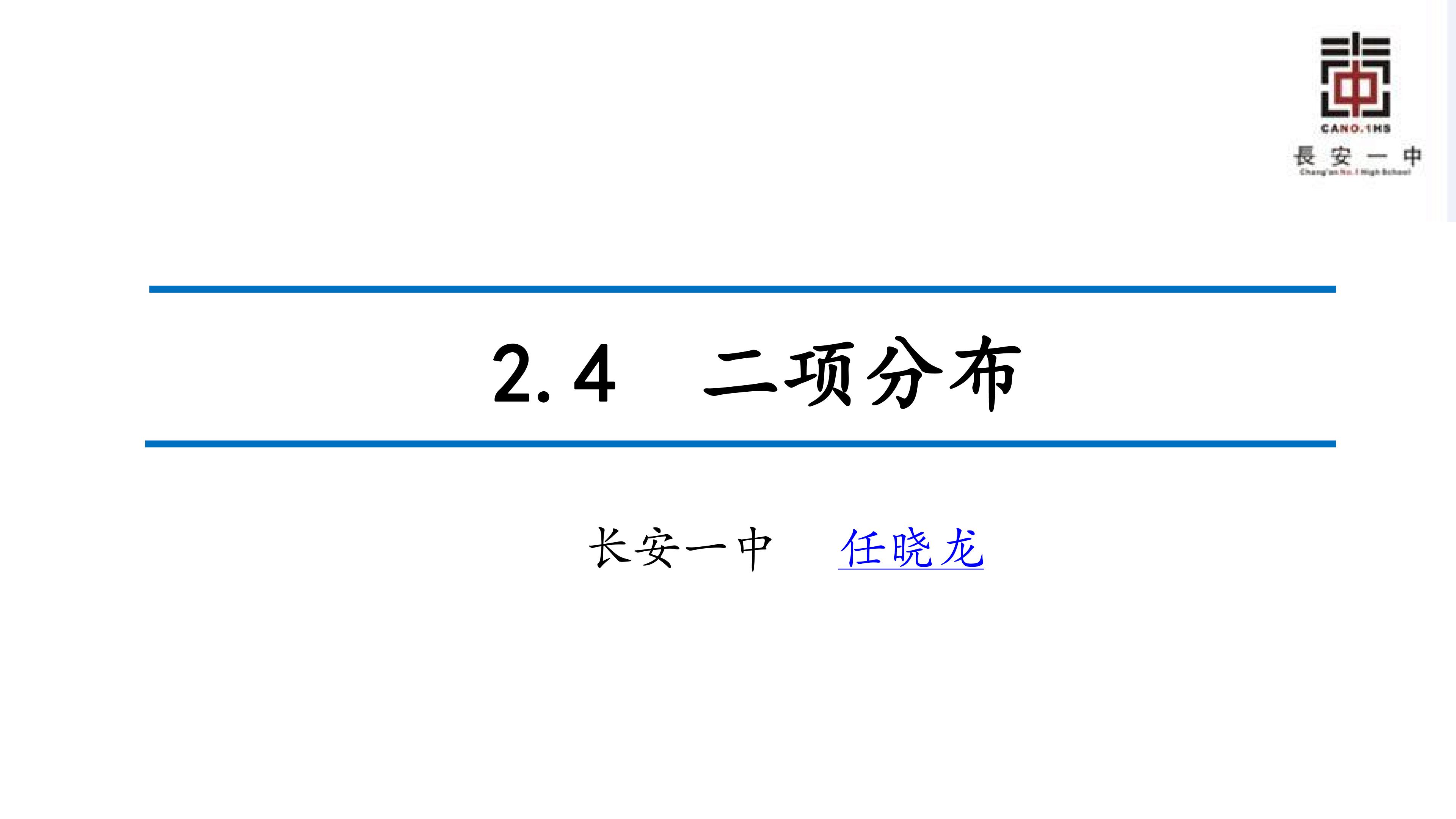 二项分布