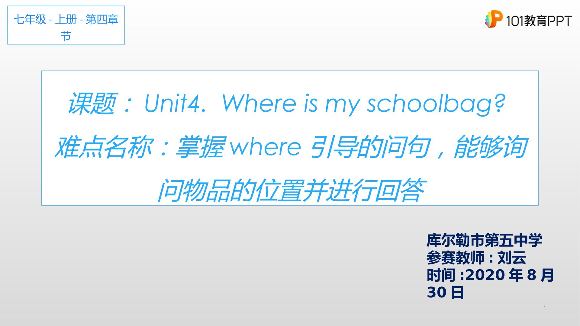 七上U4 Where is my schoolbag?