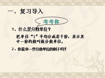 1. 同分母分数加、减法