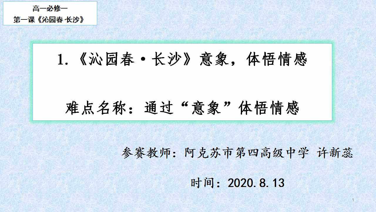 理解意象含义，体悟作者的情感，