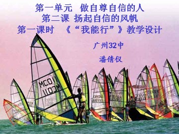 思想品德七年级下册第一单元第二课第一框的教学反思的教学课件1