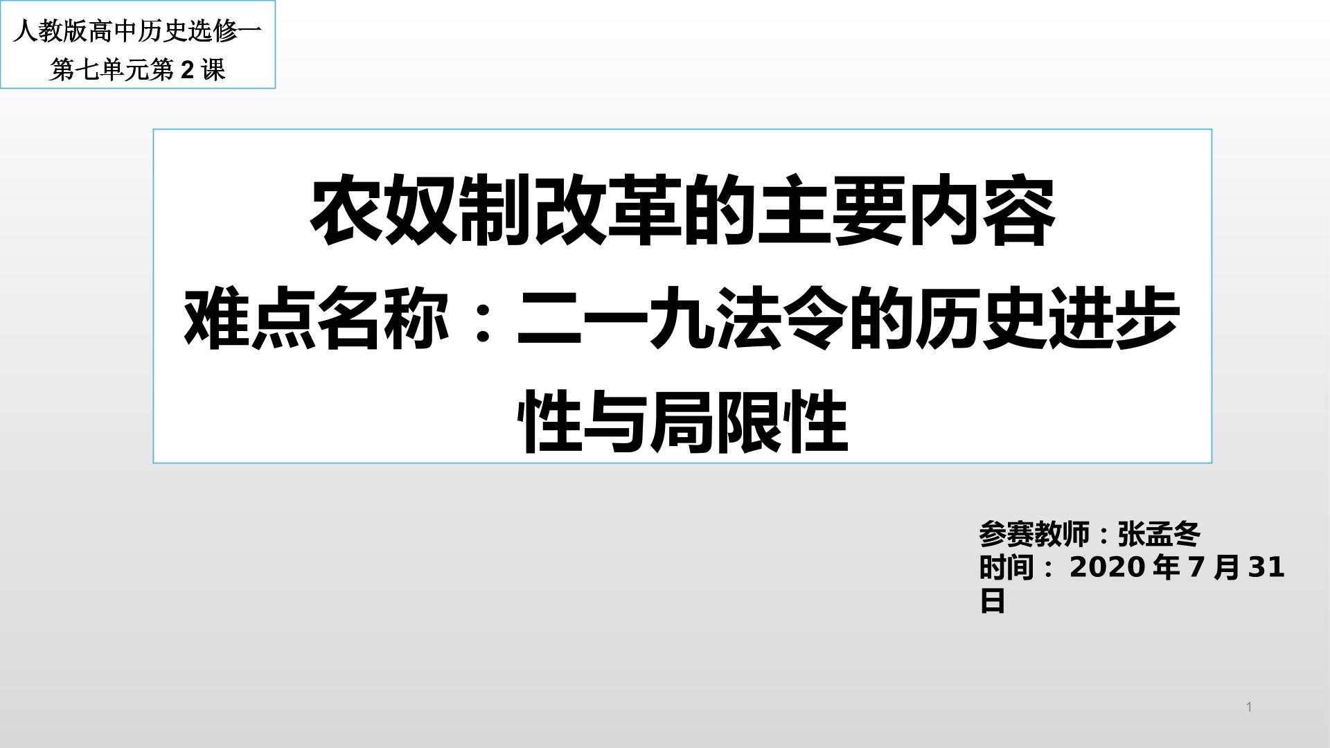 农奴制改革的主要内容二一九法令的历史进步性与局限性微课视频