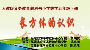长方体的认识