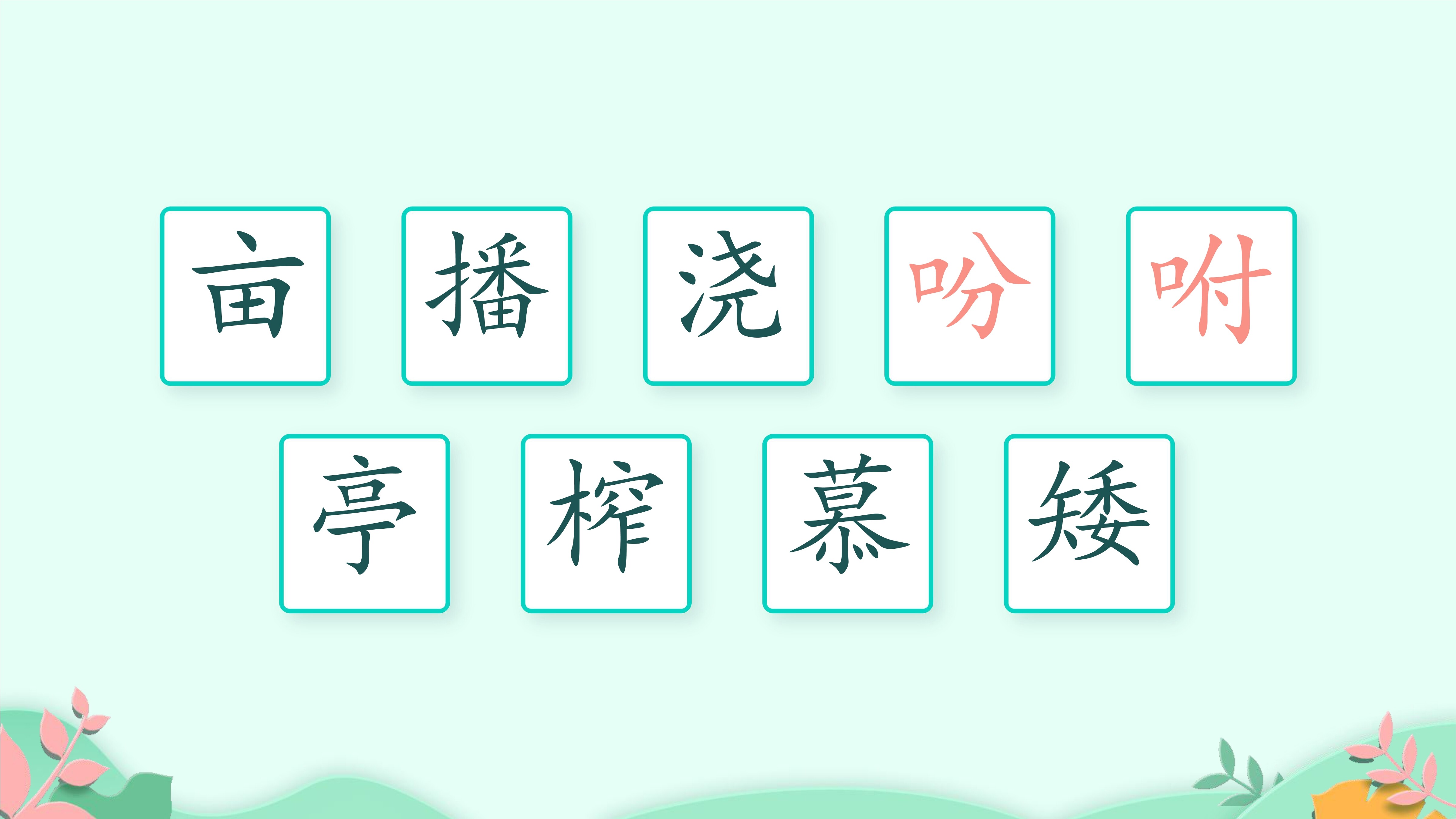 11