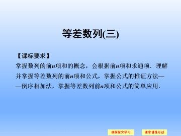 等差数列_课件1