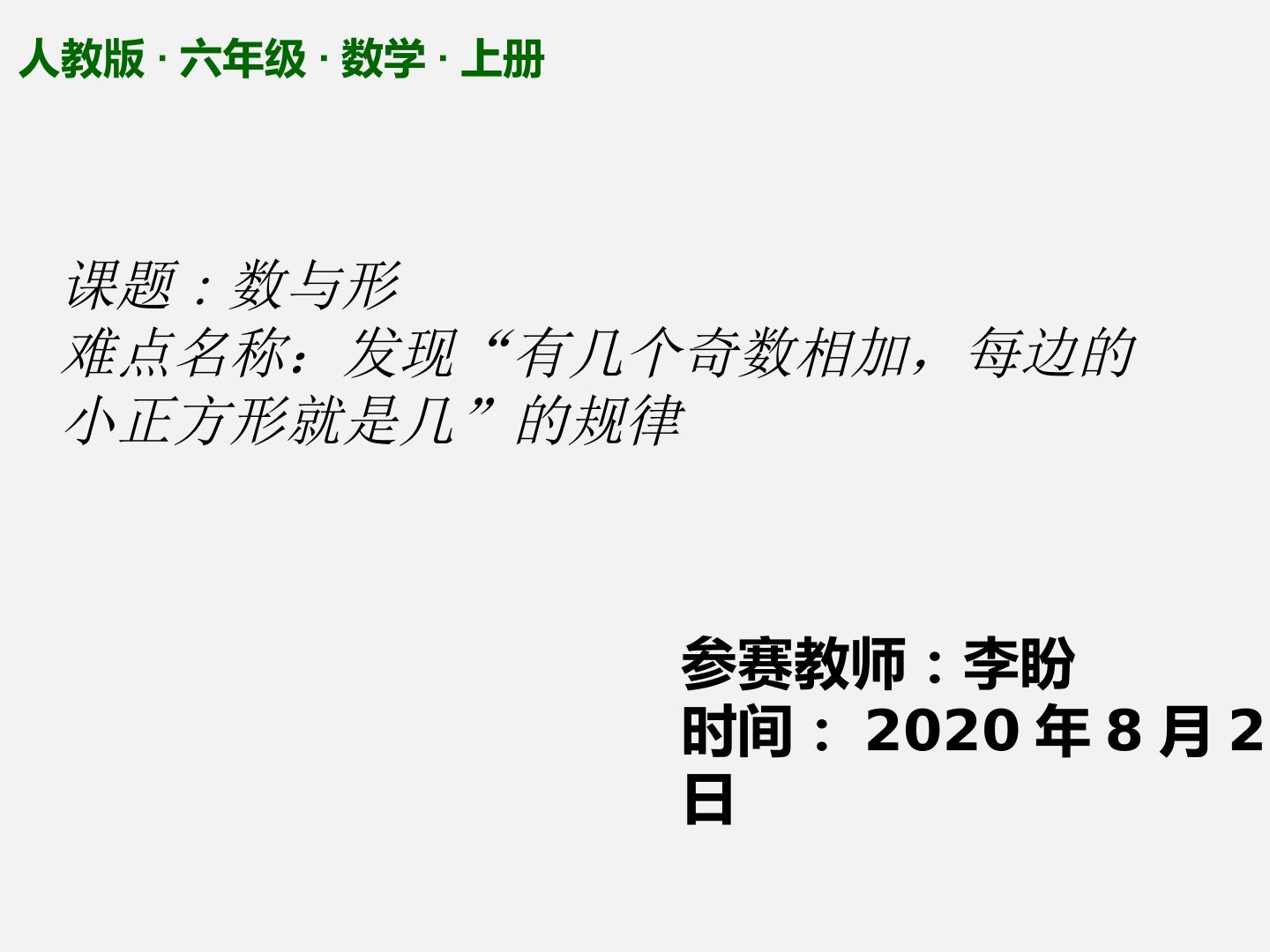 用数形结合思想探究数的规律