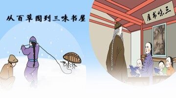9 从百草园到三味书屋