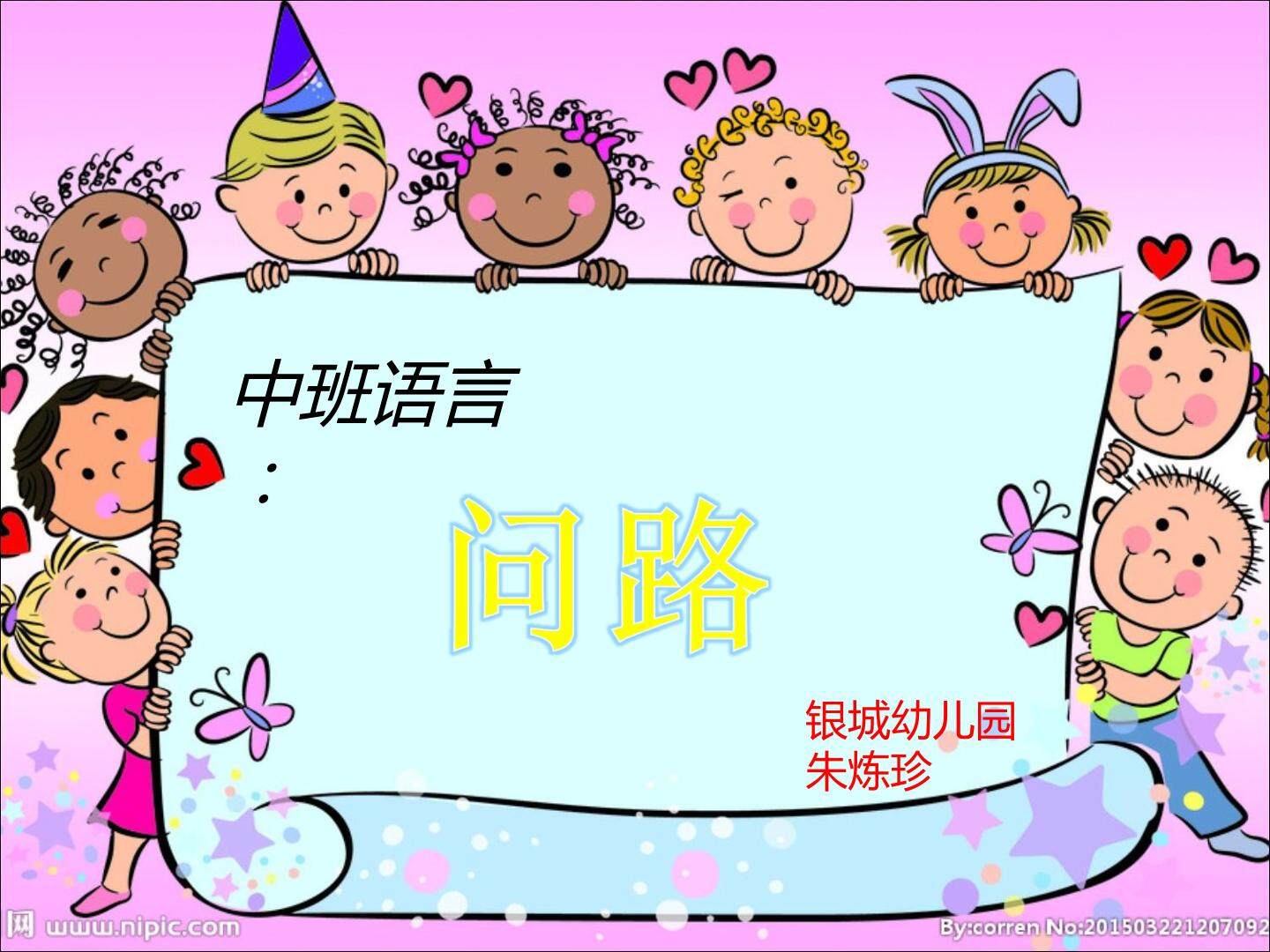 问路