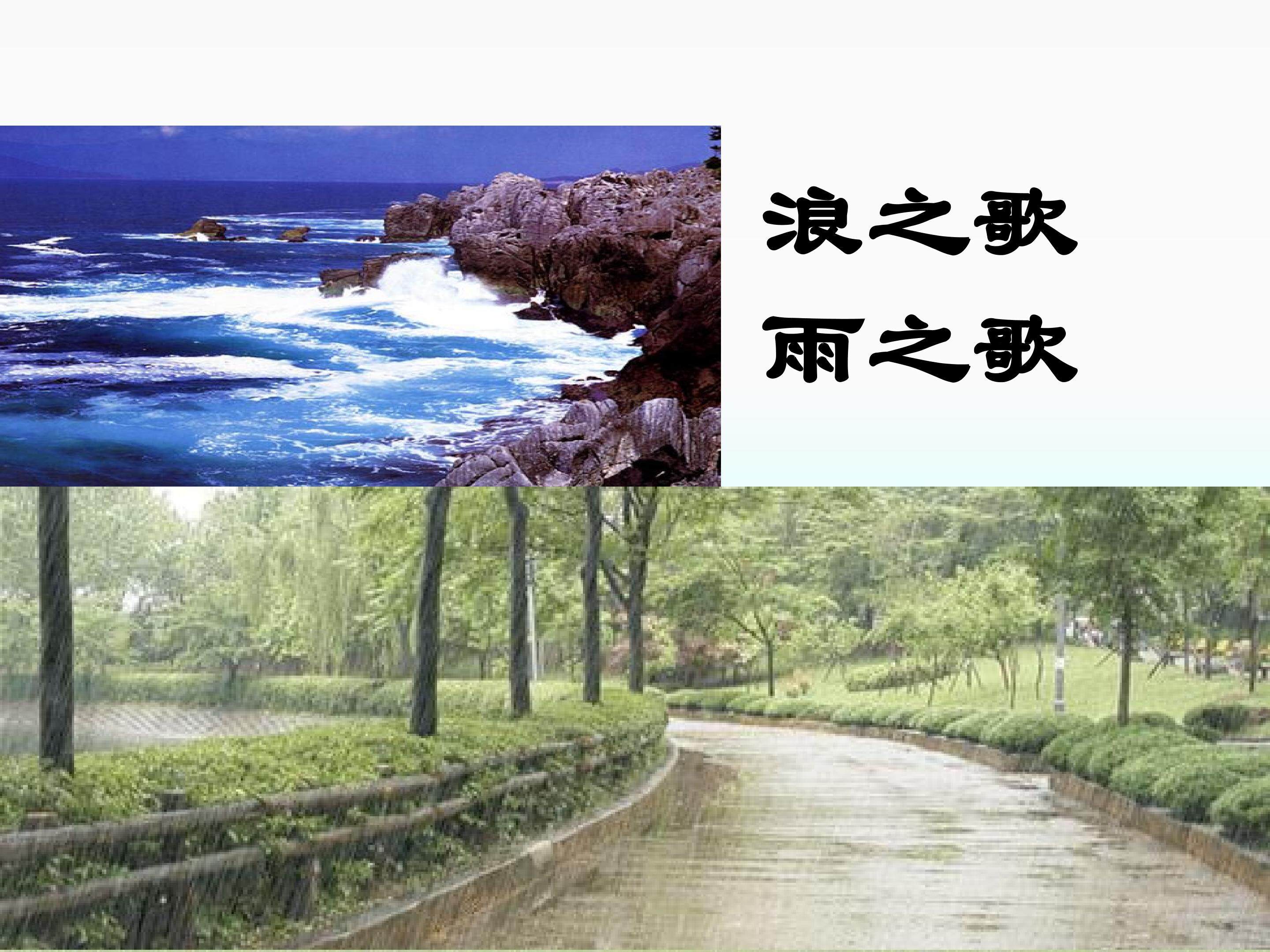 浪之歌_课件1