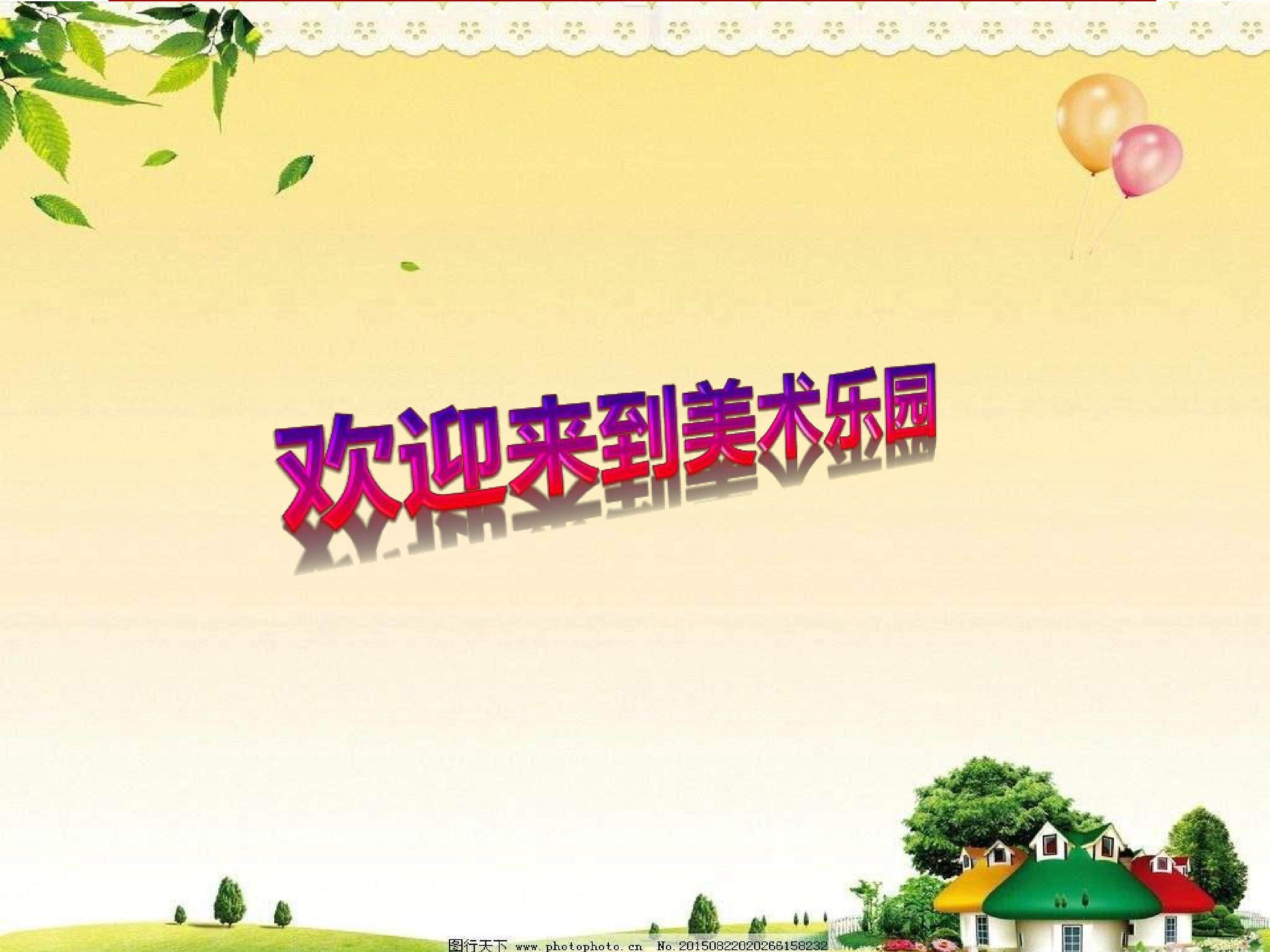 第8课　瓢虫的花衣裳
