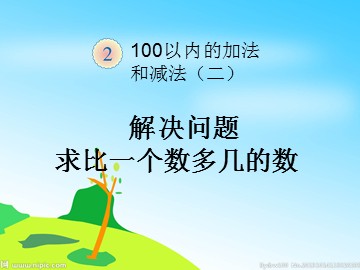 退位减