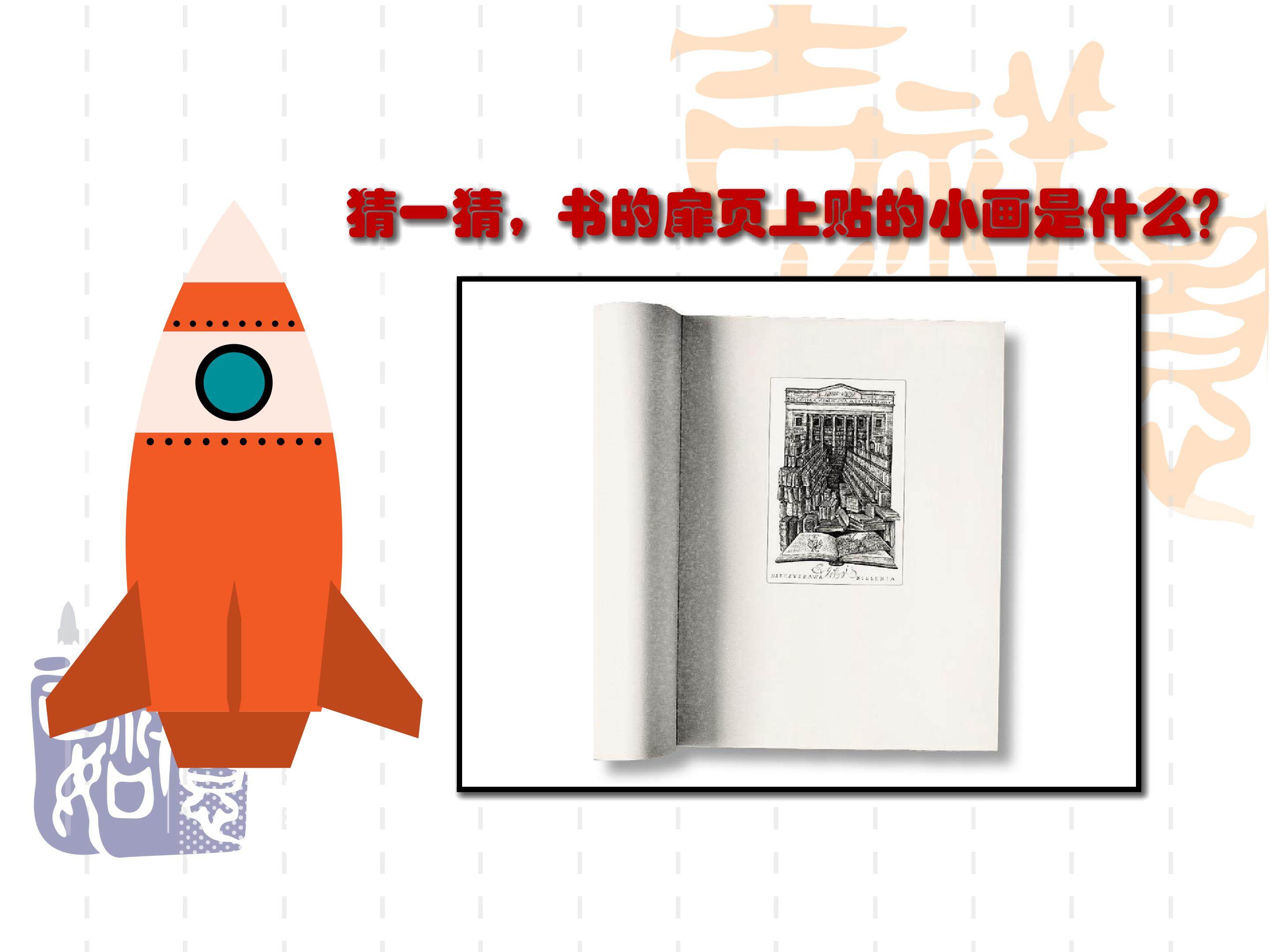 书间精灵----藏书票