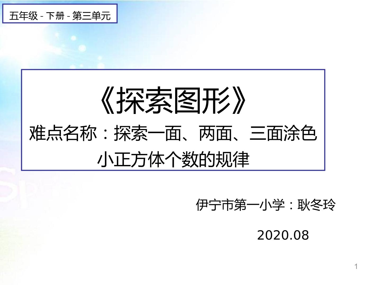 微课：五年级数学下册探索图形