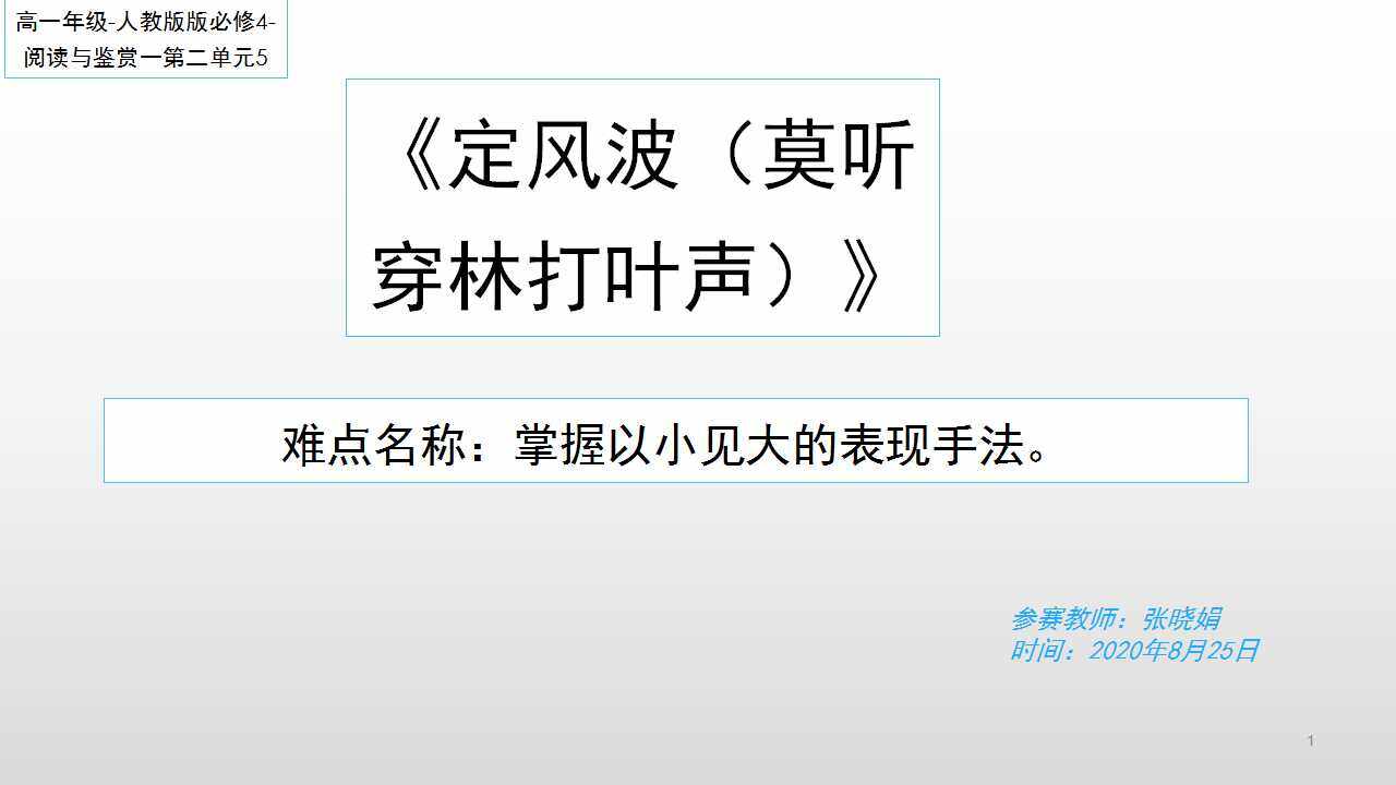 定风波