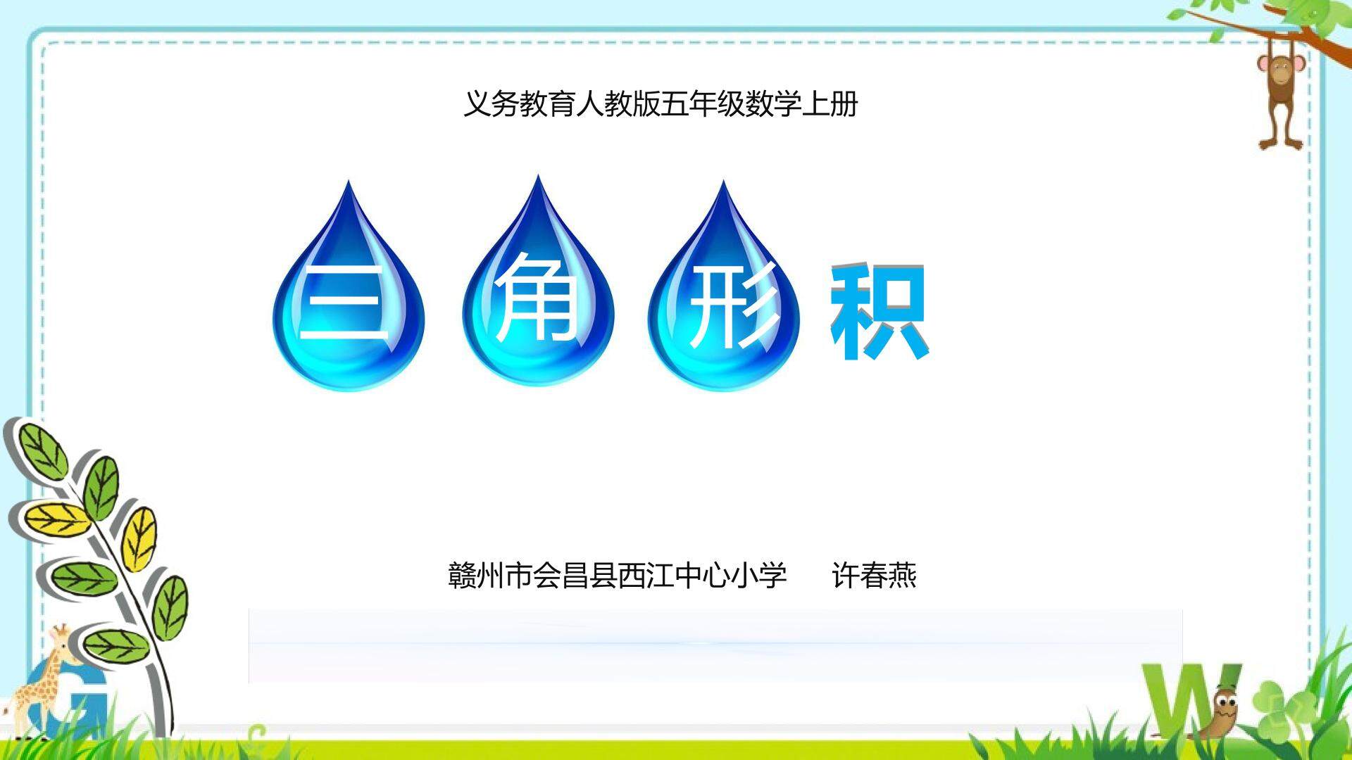 三角形的面积
