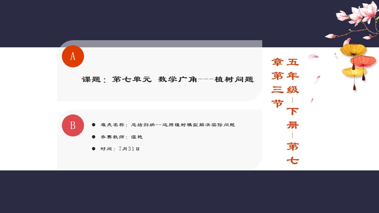 植树问题