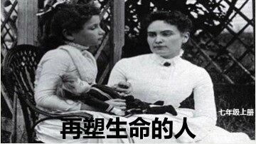 7 再塑生命的人