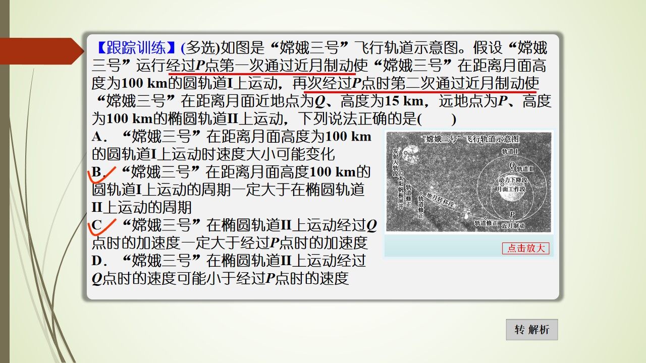 卫星变轨问题——跟踪训练
