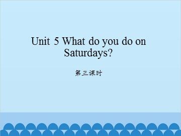 Unit 5 What do you do on Saturdays? 第三课时_课件1