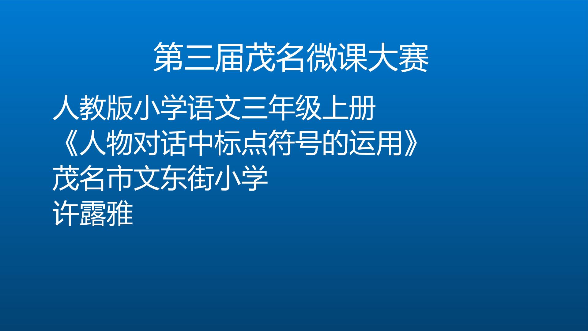 人物对话中标点符号的运用