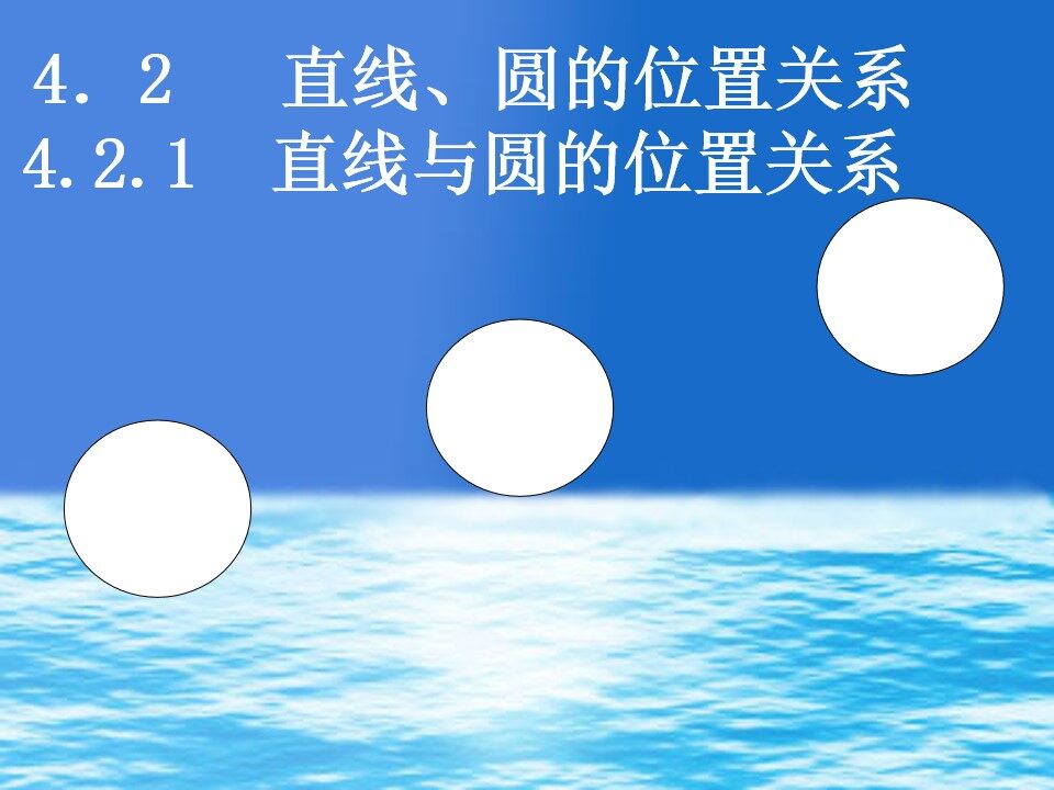 直线与平面的位置关系