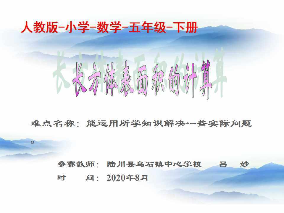 长方体表面积的计算