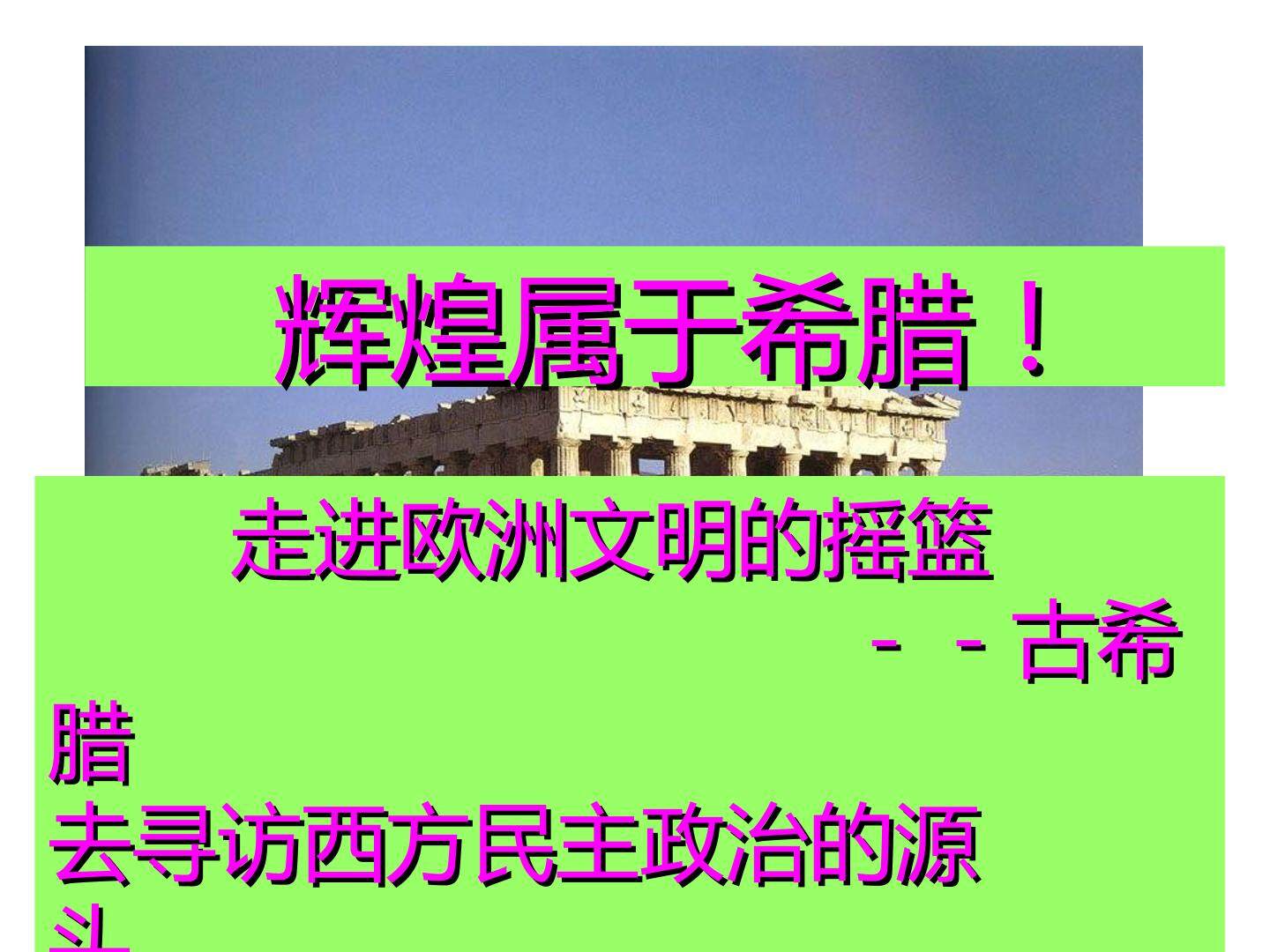 梭伦改革课件