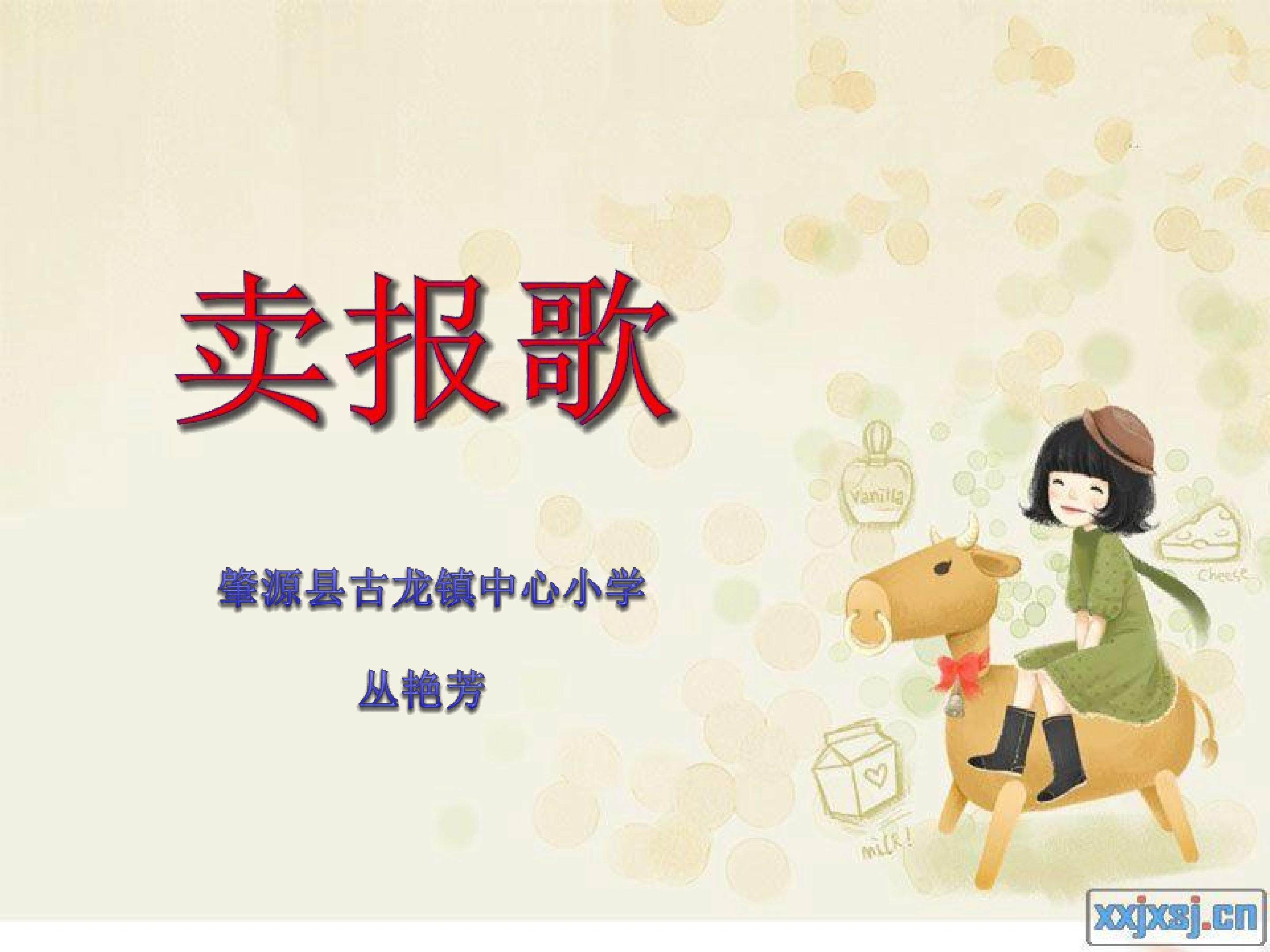 卖报歌