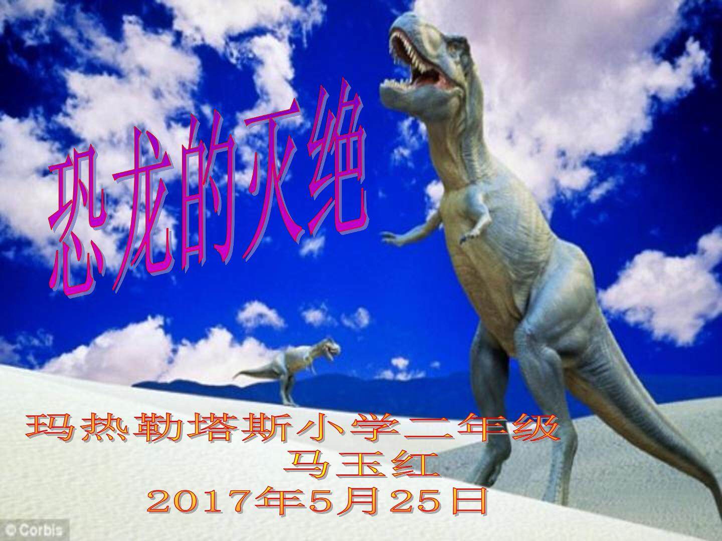 31 恐龙的灭绝 