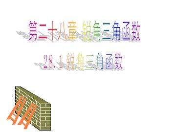 阅读与思考 一张古老的“三角函数表”