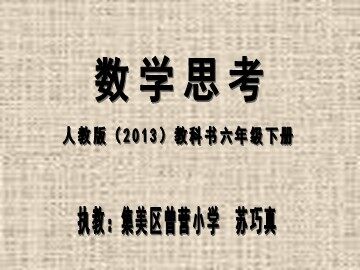 《数学思考》课件