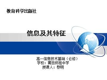 信息及一般特征